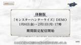 「スイッチ『モンハンライズ』体験版が1月8日に配信開始！ 迫力満点の最新PVもお披露目」の画像4