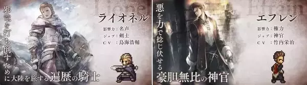 「『オクトパストラベラー大陸の覇者』新トラベラー「ライオネル」＆「エフレン」が1月14日のアップデートに登場！その実力に迫る」の画像