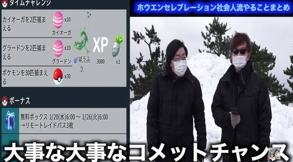 ホウエンセレブレーション は戦力を大幅にアップさせる絶好のチャンス 忙しい社会人に向けた注目ポイントまとめ ポケモンgo 秋田局 21年1月15日 エキサイトニュース