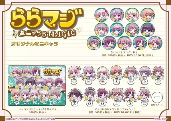「『ららマジ』4周年記念描き下ろしグッズが登場！「東奏学園器楽部応援フェア」グラフアートショップにて2月20日より開催」の画像