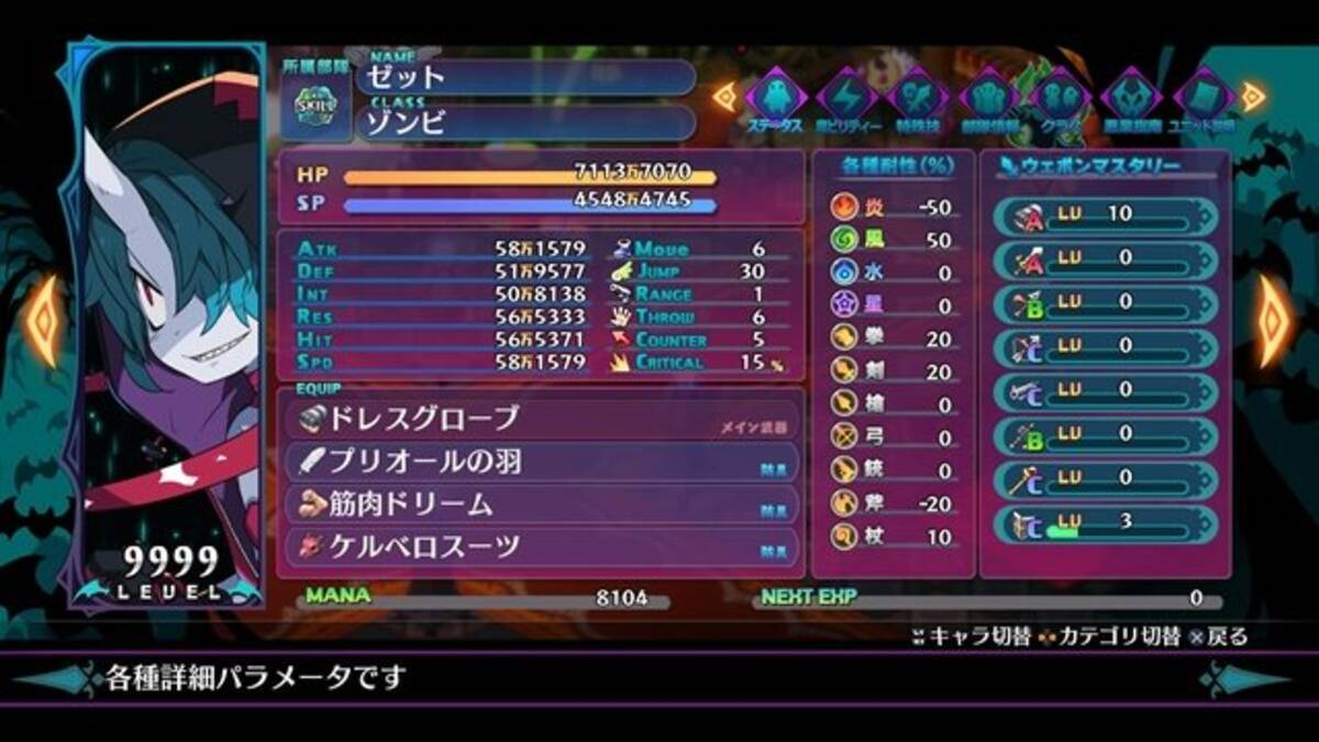 魔界戦記ディスガイア6 体験版なのに レベル9999 史上最凶のやり込み を快適に堪能するための キャラ育成6つのポイント 21年1月26日 エキサイトニュース 4 4