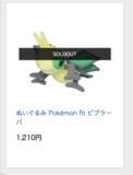 Pokemon Fit 第4弾で人気を集めるのは ジラーチ 早々に売り切れた ビブラーバ はtwitterでトレンド入りする事態に 21年1月28日 エキサイトニュース 3 3