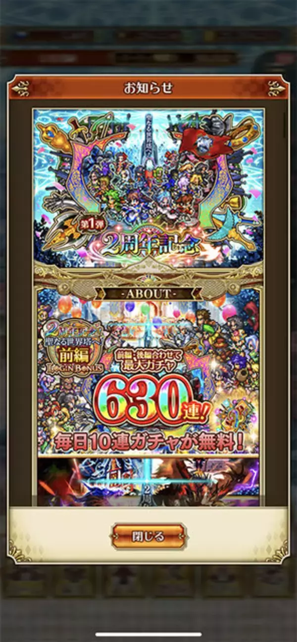 「無課金なのに8割以上のキャラを獲得！？プレイヤーが心配になるほど大盤振る舞いな『ロマサガRS』を推したい5つの魅力」の画像