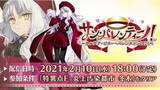 「『FGO』新サーヴァント「★5 カレン・C・オルテンシア（ルーラー）」実装決定！ バレンタインイベント2月10日開催」の画像5