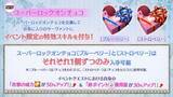 「『FGO』今年のバレンタインは“本命チョコ”あり!?  新要素追加＆新サーヴァント「カレン」実装の「サン・バレンティーノ！」2月10日開幕」の画像1