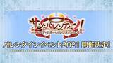 「『FGO』今年のバレンタインは“本命チョコ”あり!?  新要素追加＆新サーヴァント「カレン」実装の「サン・バレンティーノ！」2月10日開幕」の画像2