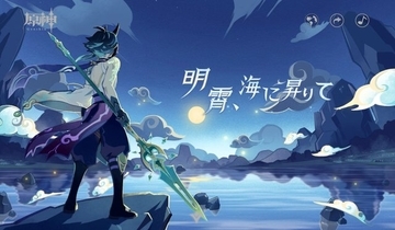 『原神』期間限定イベント「海灯祭」の情報が公開－璃月港の★4キャラクターや豪華報酬獲得のチャンス！