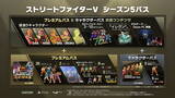 「『ストリートファイターＶ チャンピオンエディション』シーズン5開幕は2月22日！ 追加キャラ「ダン」や新システム「Vシフト」が登場」の画像2