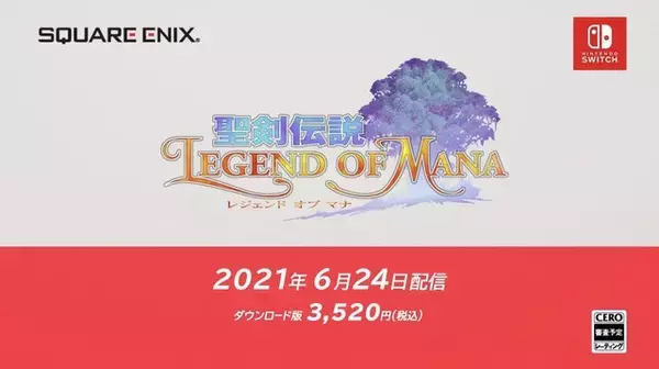 「スイッチ『聖剣伝説 レジェンド オブ マナ』6月24日発売！1999年に発売された名作のHDリマスター版」の画像
