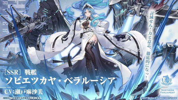 アズレン Ssr戦艦 ソビエツカヤ ベラルーシア など 北方連合の ハラショー な新キャラ6隻が公開 21年2月21日 エキサイトニュース
