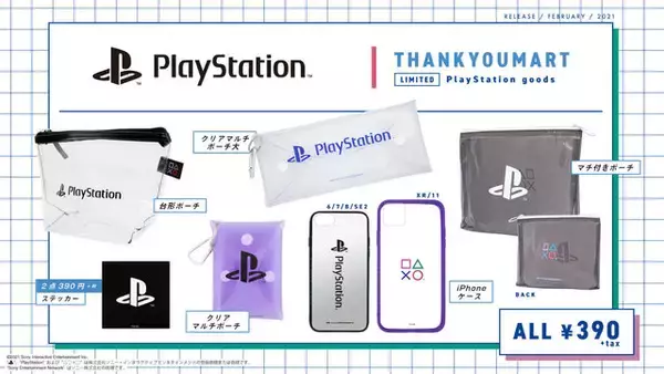 「プレステ」印のクリアポーチ＆スマホケースがすべて税別390円！ーシンプルで使いやすい公式グッズが全国サンキューマート＆Webショップで2月23日発売