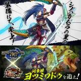 「『モンハンライズ』の新モンスター「ヨツミワドウ」が発売前に『モンハン ライダーズ』へ殴り込み！PVには「ウツシ教官」らしき人物も…」の画像2
