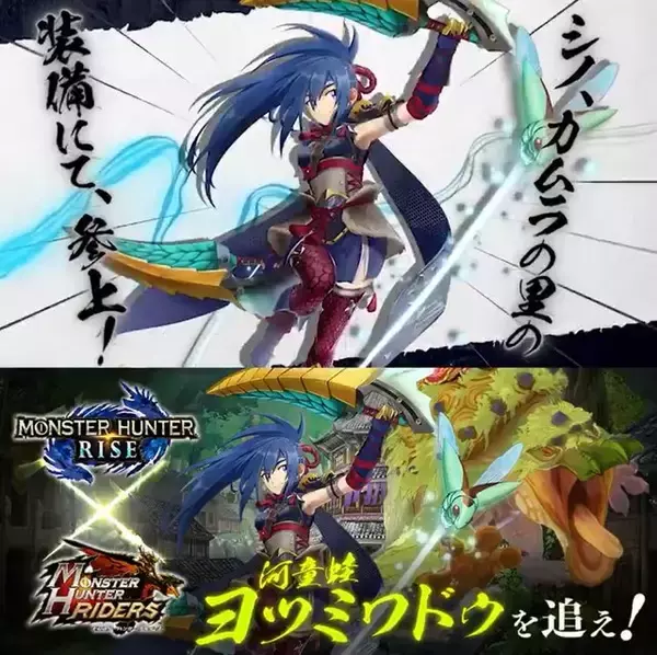 「『モンハンライズ』の新モンスター「ヨツミワドウ」が発売前に『モンハン ライダーズ』へ殴り込み！PVには「ウツシ教官」らしき人物も…」の画像