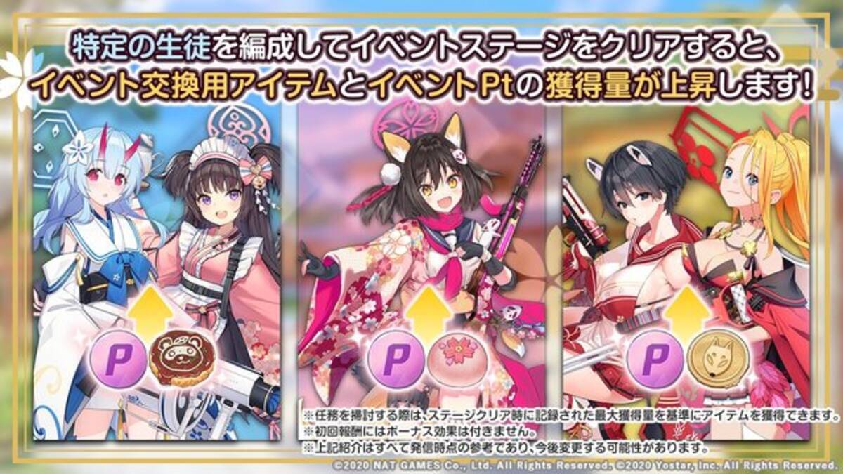 ブルーアーカイブ』初イベント「桜花爛漫お祭り騒ぎ！」では百鬼夜行の 