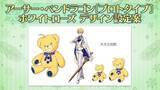 「『FGO』プロトアーサーの霊衣「ホワイトローズ」の設定画を初公開、細部に神が宿るこだわりぶり！─ボツ画の“クマのぬいぐるみ”もキュート」の画像1
