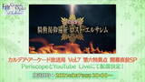「『FGOアーケード』完全独自の第六特異点「騎勲渇仰遠征 ロスト・エルサレム」発表！見覚えがない新サーヴァントのシルエットも…」の画像3
