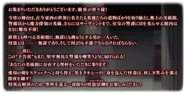 「『FGO』CBC2021がやって来た！新イベント「聖杯怪盗天草四郎 ～スラップスティック・ミュージアム～」3月3日開幕」の画像