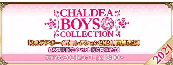 「『FGO』CBC2021がやって来た！新イベント「聖杯怪盗天草四郎 ～スラップスティック・ミュージアム～」3月3日開幕」の画像