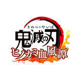「「冨岡義勇」が“水の呼吸”を駆使して躍動！『鬼滅の刃 ヒノカミ血風譚』バーサスモードに参戦決定」の画像2