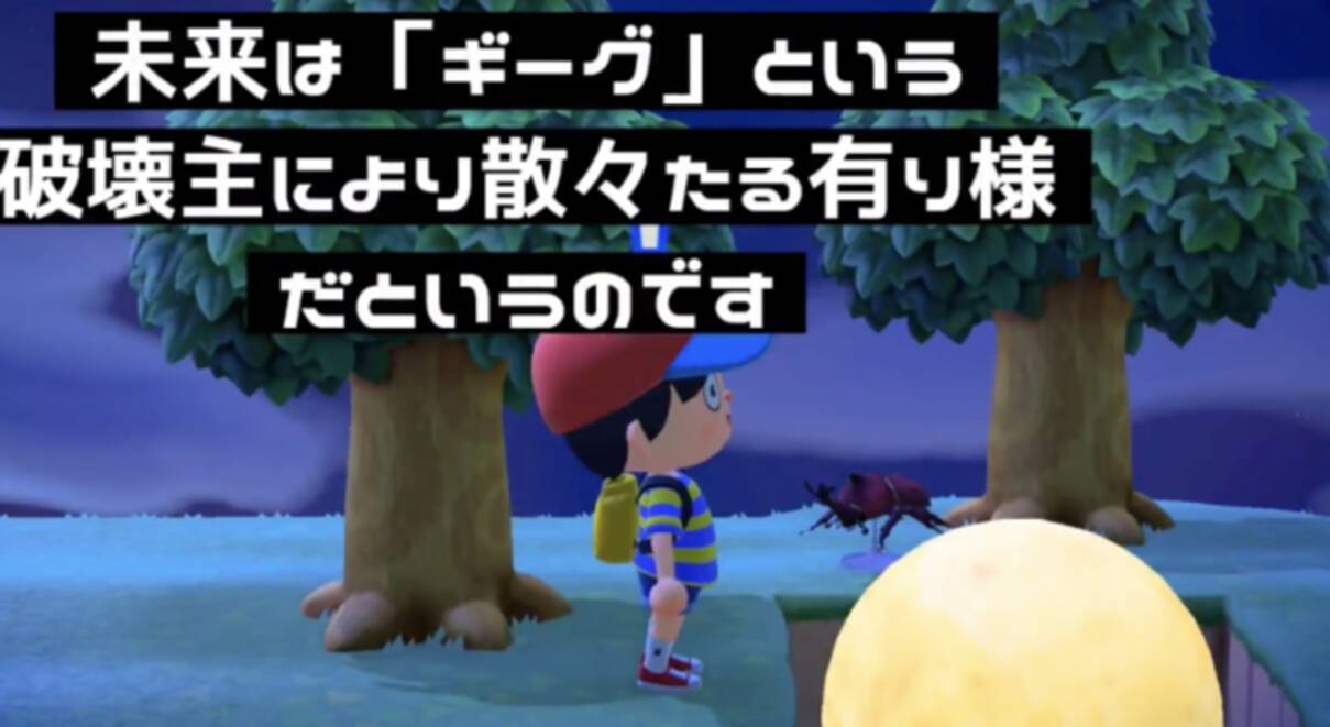 Mother2 愛がいっぱいの あつ森 島クリに 糸井重里氏も ほんとにすごいなー と反応 大人も子供も おねーさんも遊びにいきたい 21年3月3日 エキサイトニュース 3 4