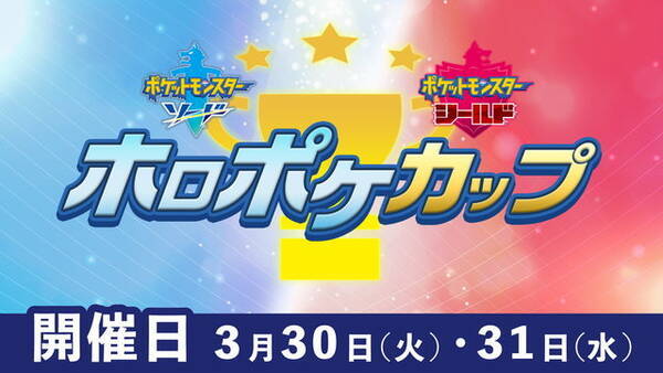 ホロライブメンバーによる ポケモン ソード シールド の大会 ホロポケカップ 開催決定 大会の模様はニコ生でお届け 2021年3月5日 エキサイトニュース