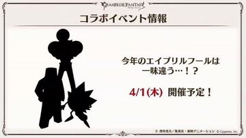 今年のエイプリルフールはハジけ祭りの予感…！『グラブル』今度のコラボ相手はあの“鼻毛真拳伝承者”！？