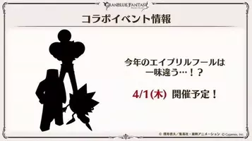 グラブル のエイプリルフール企画 キミとボクのミライ がcd化決定 ジョブスキンなども付属 15年4月25日 エキサイトニュース 2 2