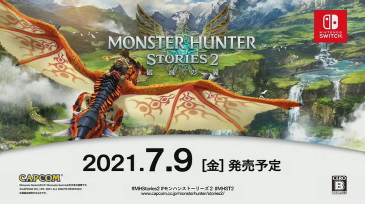 モンハンrpg最新作 モンスターハンターストーリーズ2 破滅の翼 7月9日発売決定 Pc版も正式発表 21年3月8日 エキサイトニュース