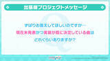 「最高難度レベル33が追加決定！『プロセカ』公式番組「もうすぐハーフアニバーサリー生放送」での公開情報ひとまとめ」の画像4