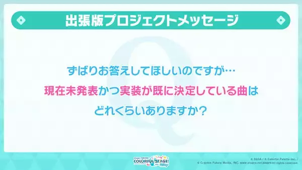 「最高難度レベル33が追加決定！『プロセカ』公式番組「もうすぐハーフアニバーサリー生放送」での公開情報ひとまとめ」の画像