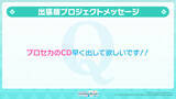 「最高難度レベル33が追加決定！『プロセカ』公式番組「もうすぐハーフアニバーサリー生放送」での公開情報ひとまとめ」の画像5