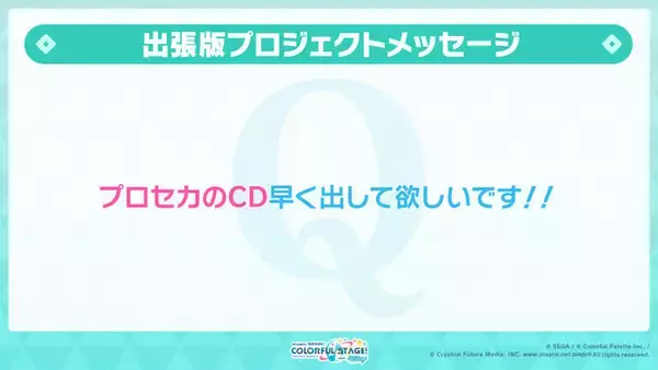 「最高難度レベル33が追加決定！『プロセカ』公式番組「もうすぐハーフアニバーサリー生放送」での公開情報ひとまとめ」の画像