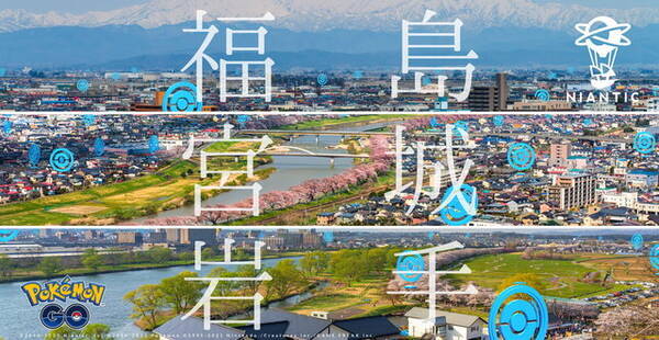 ポケモンgo で東北地方をサポート 東日本大震災10年目にあたり 地域経済活性化に向けた 東北の思い出 お店再発見プログラム を順次提供 21年3月11日 エキサイトニュース