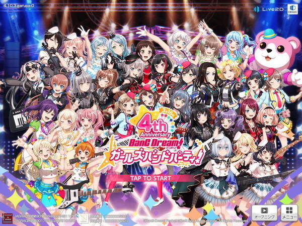 この4周年で バンドリ ガルパ はここまでパワーアップした その進化を 一度やめた貴方 に伝えたい 21年3月16日 エキサイトニュース