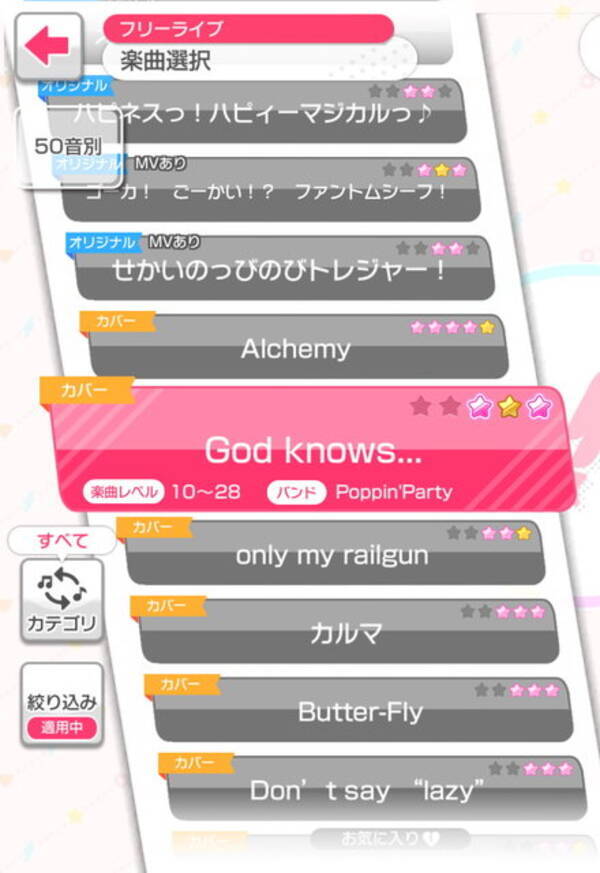 この4周年で バンドリ ガルパ はここまでパワーアップした その進化を 一度やめた貴方 に伝えたい 21年3月16日 エキサイトニュース