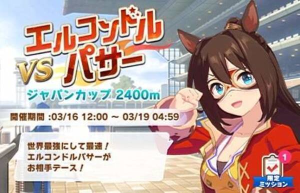 ウマ娘 プリティーダービー エルコンドルパサー ら名馬と競う レジェンドレース 開催 出走条件やチケットなど注意点をチェック 21年3月16日 エキサイトニュース