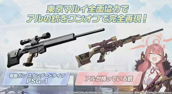 ブルーアーカイブ』老舗エアガンメーカー「東京マルイ」が“アル社長の 