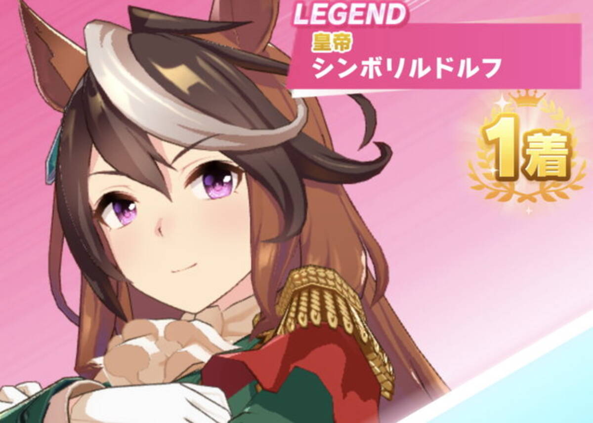 ウマ娘 レジェンドレースの相手が シンボリルドルフ に変更 皇帝 の名に相応しい強力ステータスを見よ Vs帝王戦もアツイ 21年3月22日 エキサイトニュース 2 2