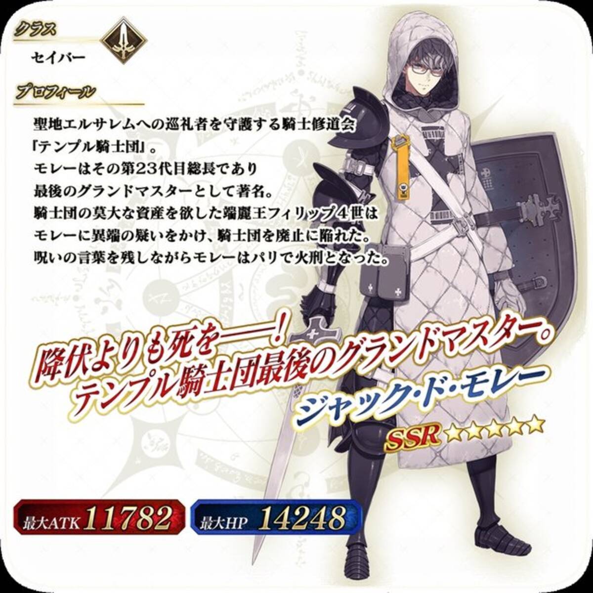 Fgo アーケード 新サーヴァント 5 Ssr ジャック ド モレー が実装 今なら ピックアップ10回召喚引換券 をプレゼント 21年3月25日 エキサイトニュース