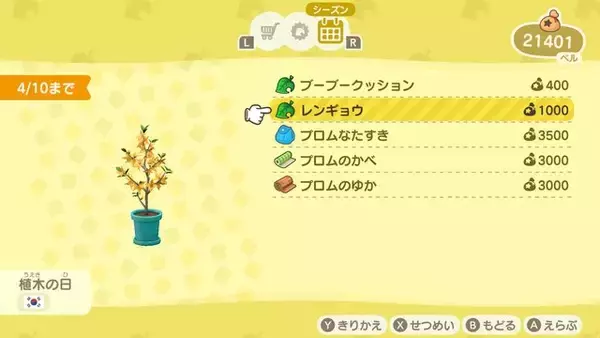 「『あつまれ どうぶつの森』新季節商品「レンギョウ」を入荷！ダンスパーティ“プロム”向け商品は4月いっぱいまで販売」の画像