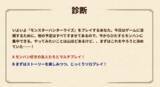 「『モンハンライズ』あなたに似たタイプを導き出す「モンスター診断」が話題に！独自の生態を持つモンスターも、よく見ると人間そっくり…？」の画像2