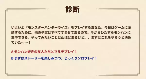 「『モンハンライズ』あなたに似たタイプを導き出す「モンスター診断」が話題に！独自の生態を持つモンスターも、よく見ると人間そっくり…？」の画像