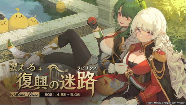 アズレン サディア帝国が主役の新イベント 讃える復興の迷路 開催決定 ミニイベントには 天城ちゃん も登場 全21種の新規艦船 衣装ひとまとめ 21年4月19日 エキサイトニュース