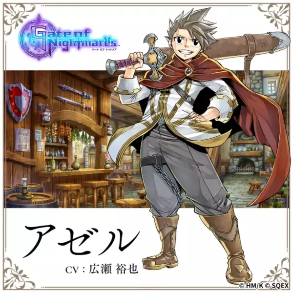 「人気漫画家・真島ヒロ氏とスクエニがタッグ！剣と魔法の王道冒険ファンタジーRPG『ゲート オブ ナイトメア』発表」の画像