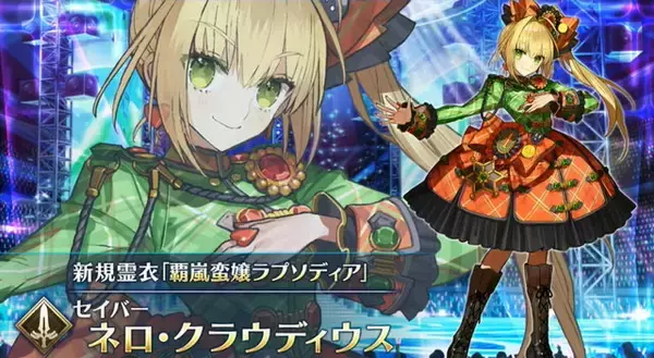 「『FGO』追加霊衣第6弾は「牛若丸」と「ネロ」！最後の『FGOワルツ』コラボ霊衣が公開」の画像