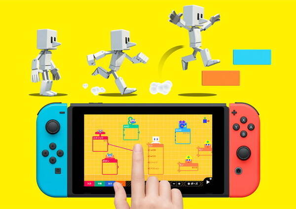 スイッチ ナビつき つくってわかる はじめてゲームプログラミング 6月11日発売 任天堂の開発室 から生まれたプログラミング学習ソフト 21年5月6日 エキサイトニュース