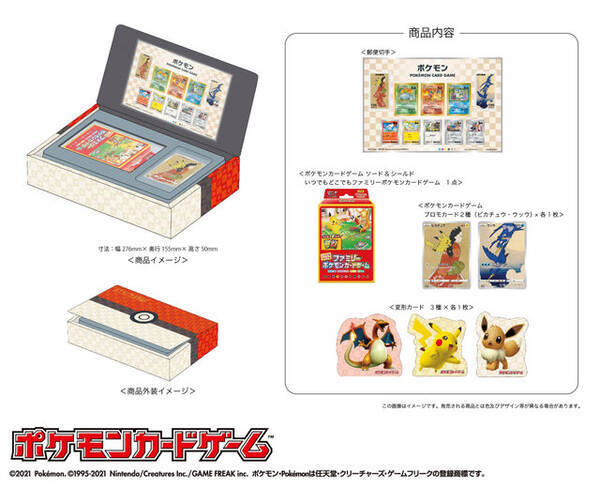 ポケカ 見返りピカチュウ のネットショップ受付は7月26日 月 9時からー全国の中央郵便局では8月25日に発売 最寄りの場所をチェック 21年5月10日 エキサイトニュース