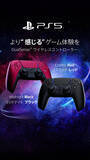 「PS5用DualSenseコントローラーに新色「ミッドナイト ブラック」＆「コズミック レッド」が追加！6月10日発売予定」の画像5