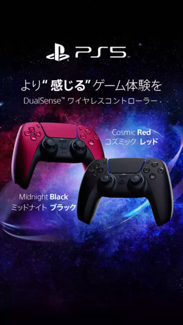 「PS5用DualSenseコントローラーに新色「ミッドナイト ブラック」＆「コズミック レッド」が追加！6月10日発売予定」の画像