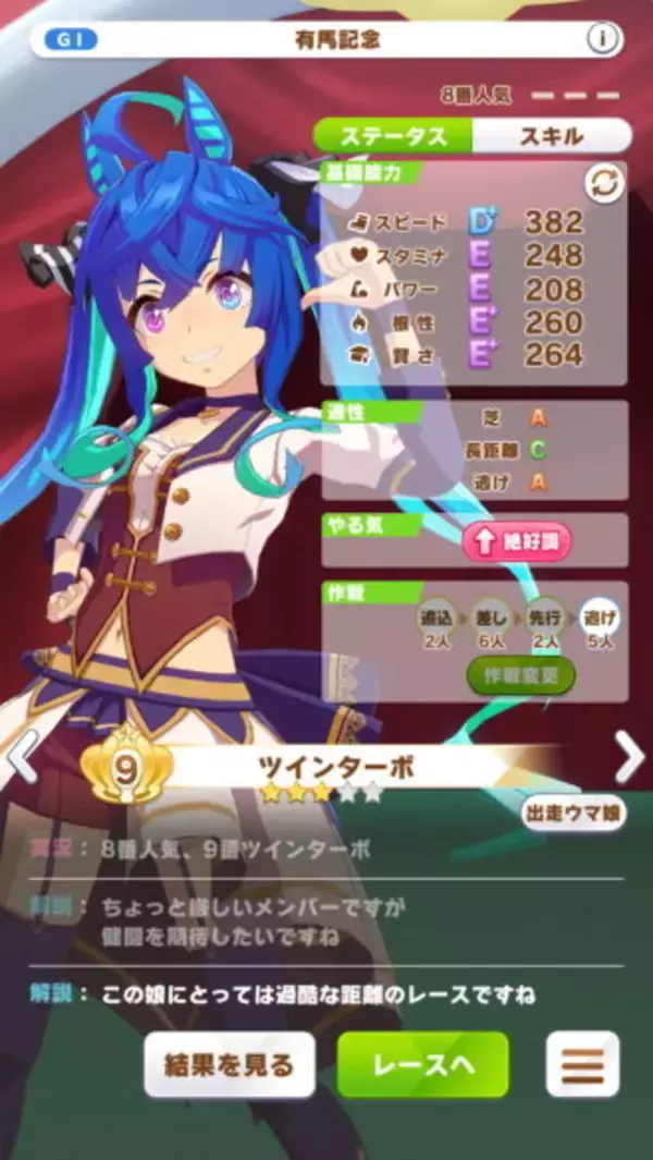 「『ウマ娘』新育成ウマ娘「ナリタブライアン」追加に伴い、「ツインターボ」と「マチカネタンホイザ」もレースに登場！ターボ師匠の史実再現度が凄まじい…」の画像